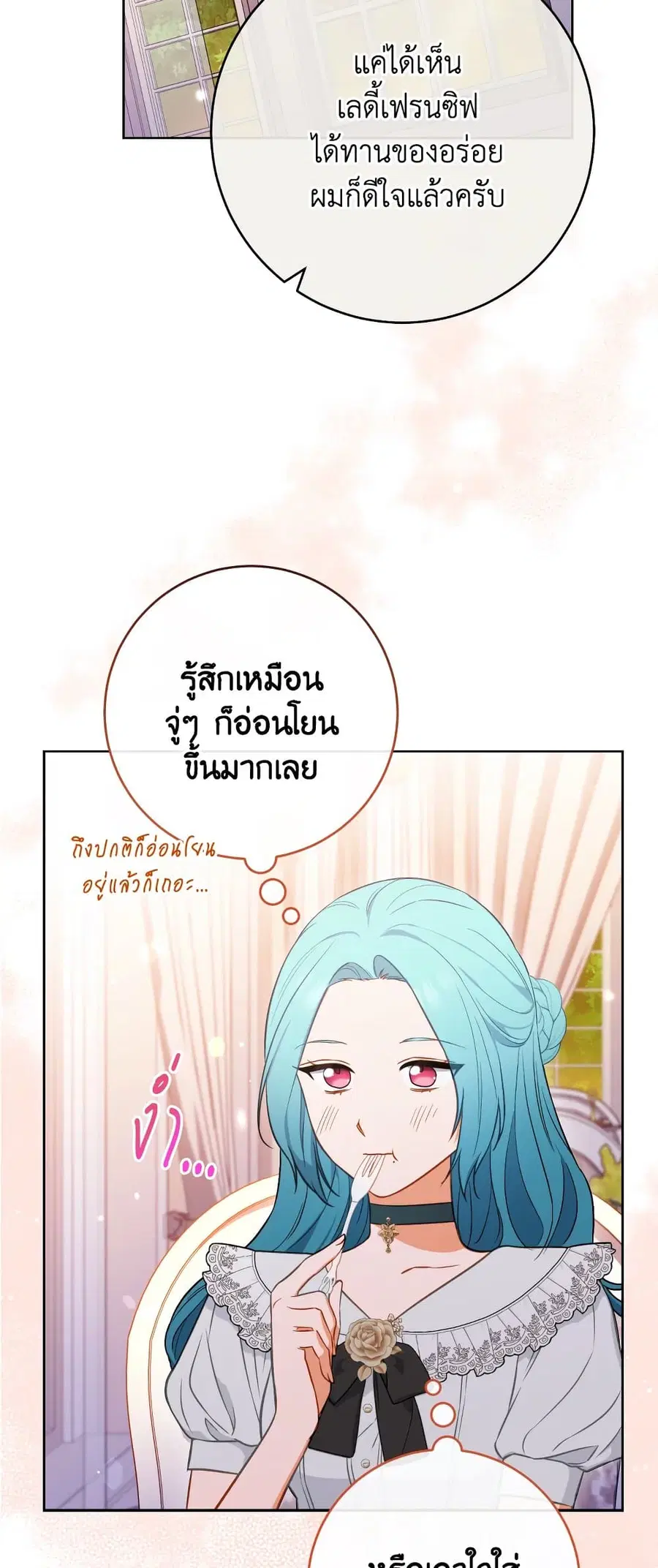 The Young Lady Is a Royal Chef ตอนที่ 104 หน้า 26