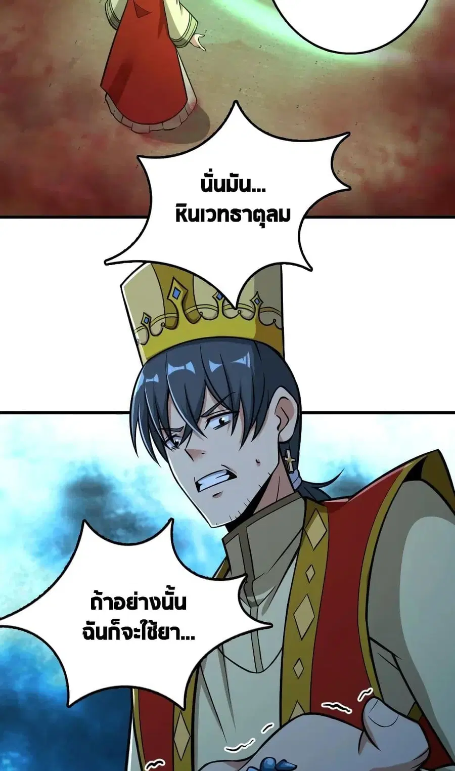 Release That Witch ตอนที่ 236 หน้า 23