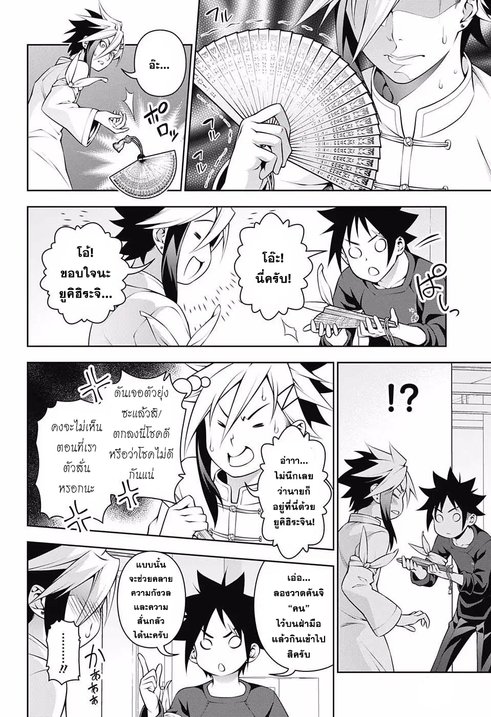 Shokugeki no Soma ตอนที่ 218 หน้า 6