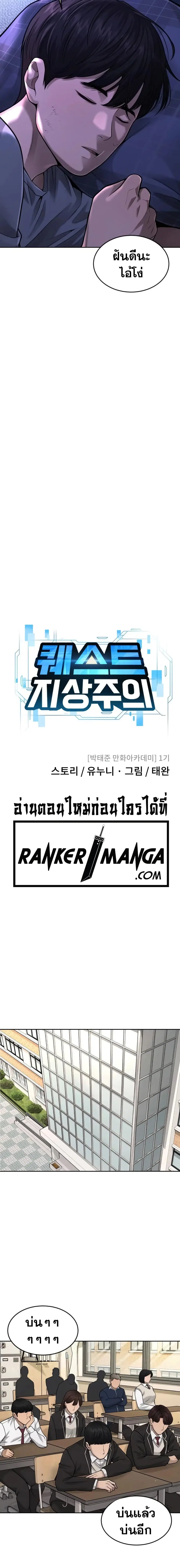 Quest Supremacy ตอนที่ 49 หน้า 4