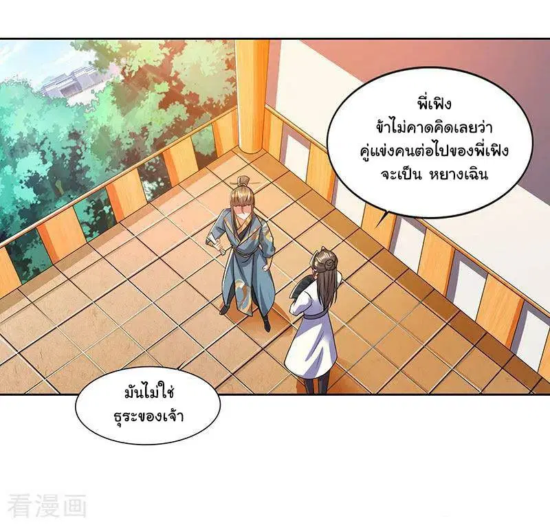 Reborn 80,000 years ตอนที่ 51 หน้า 2