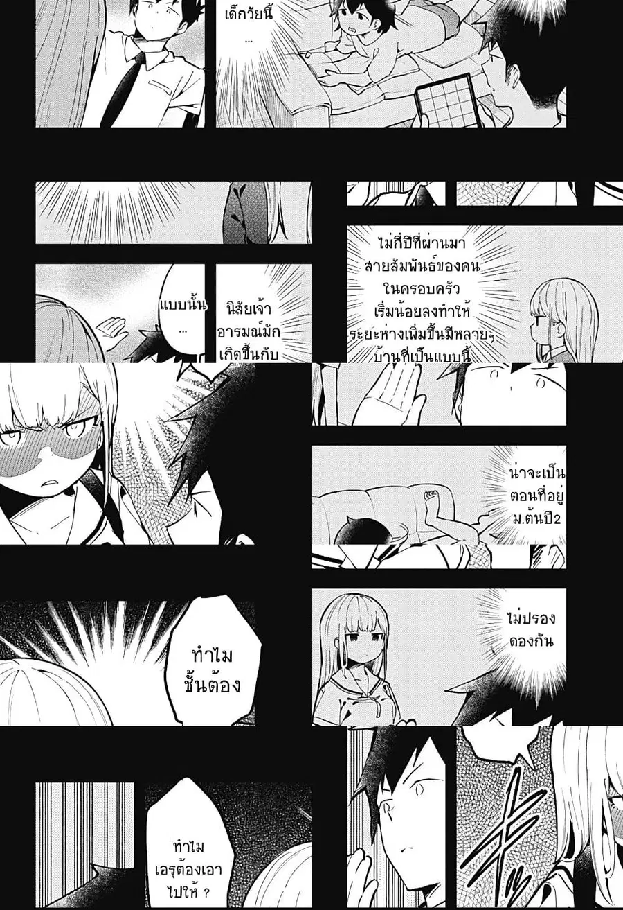 Aharen-san wa Hakarenai ตอนที่ 83 หน้า 6