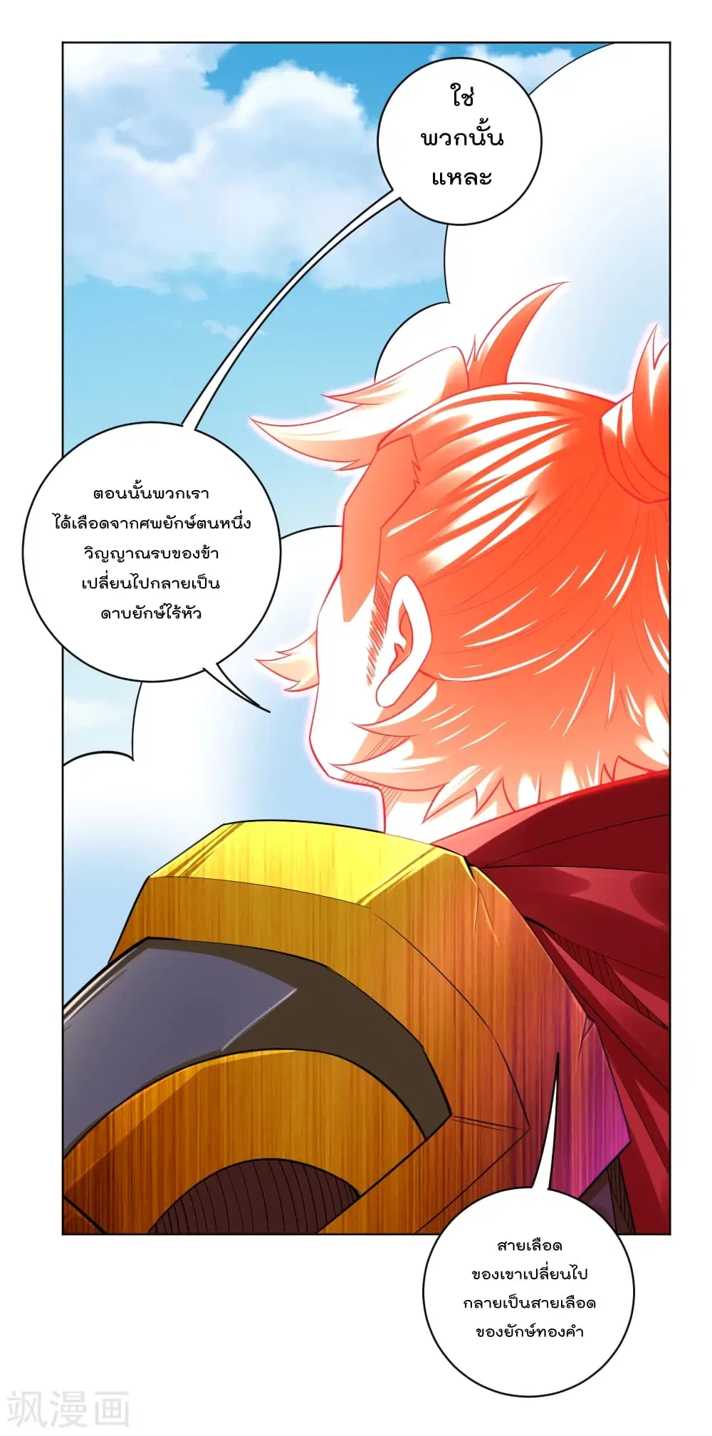 Rebirth God of War ตอนที่ 177 หน้า 7