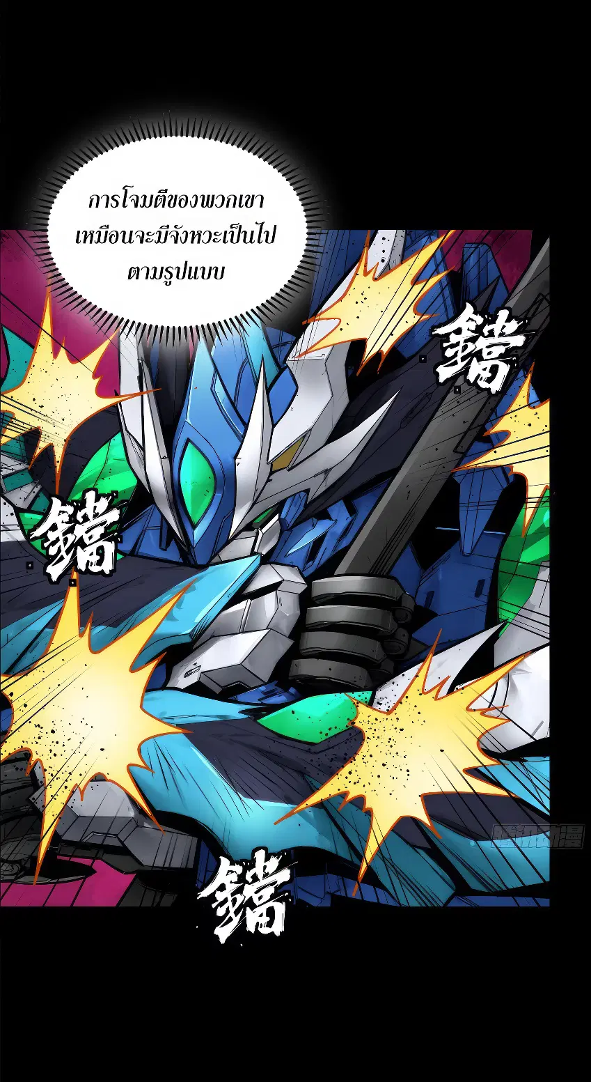 Legend of Star General ตอนที่ 168 หน้า 27