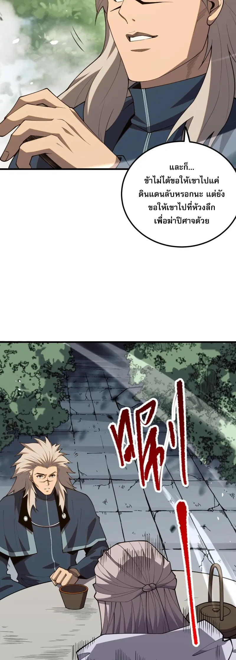 Necromancer King of The Scourge ตอนที่ 57 หน้า 32