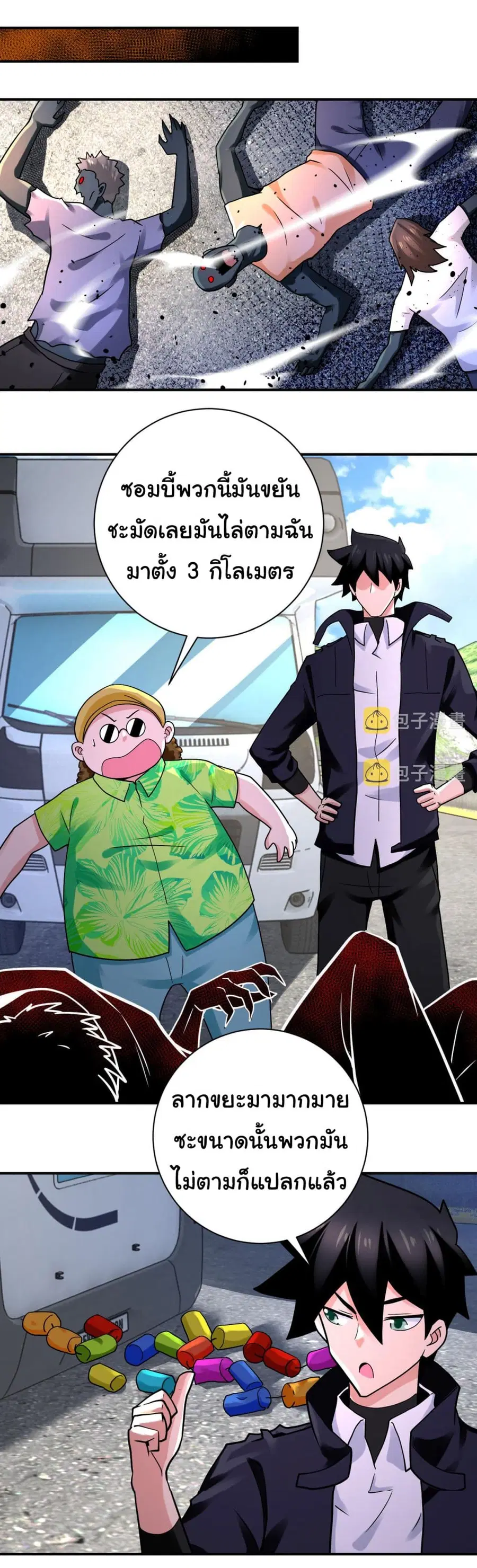 Apocalyptic Super System ตอนที่ 331 หน้า 9