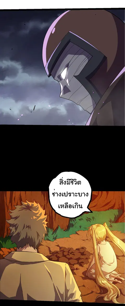 Evolution Begins With A Big Tree ตอนที่ 347 หน้า 6