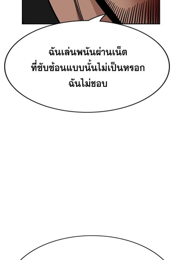 True Education ตอนที่ 97 หน้า 64