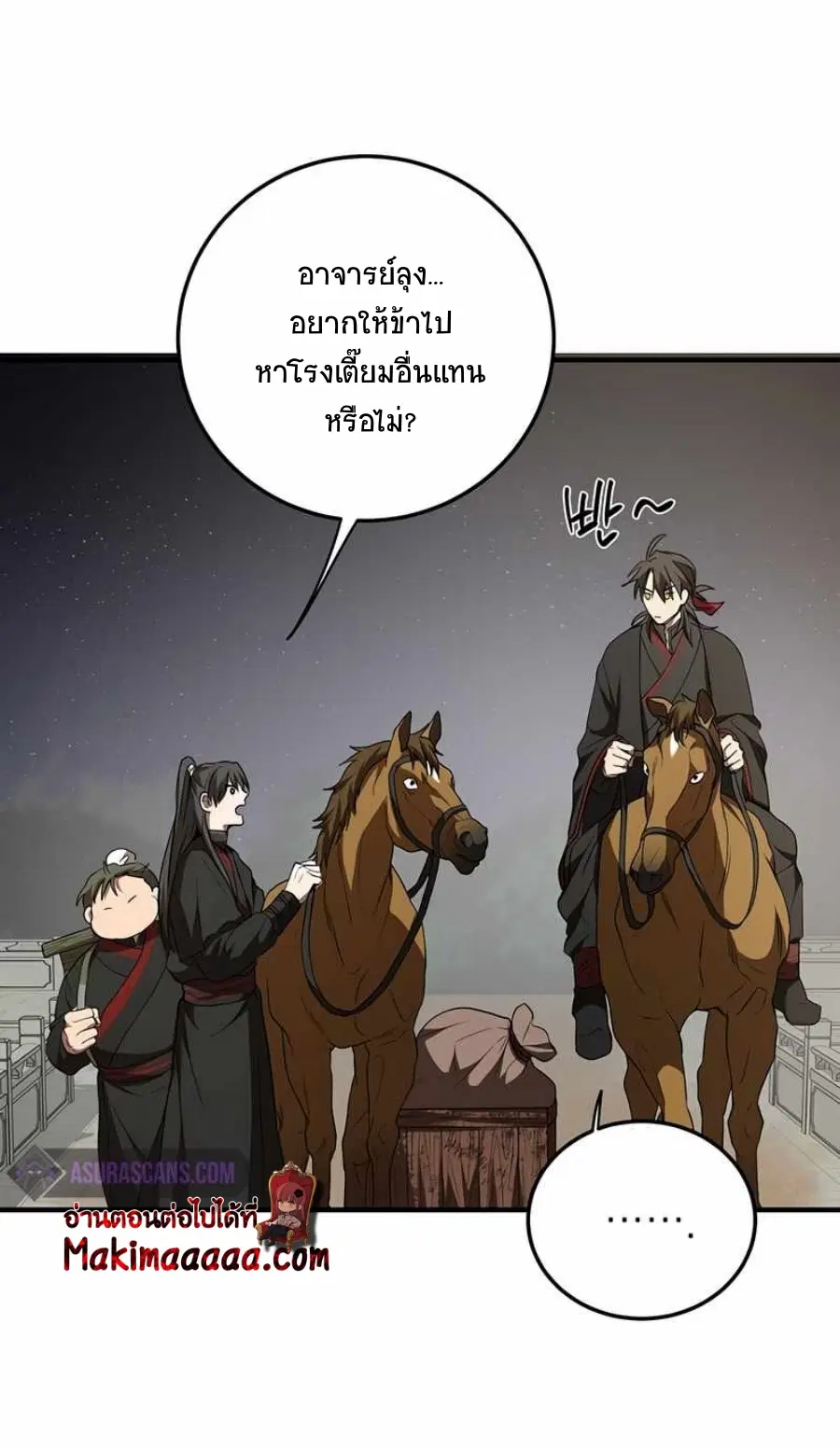 Path of the Shaman ตอนที่ 72 หน้า 32