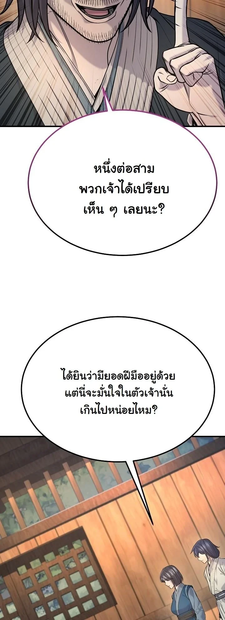 Monopolizing All Opportunities ตอนที่ 37 หน้า 15