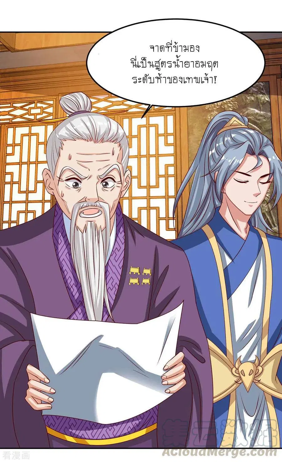 Reborn 80,000 years ตอนที่ 98 หน้า 7
