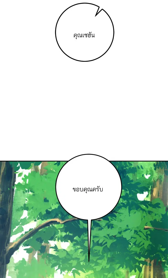 Return to Player ตอนที่ 34 หน้า 107
