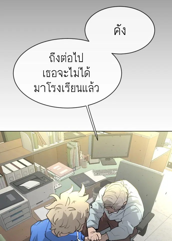 Superhuman Era ตอนที่ 104 หน้า 75