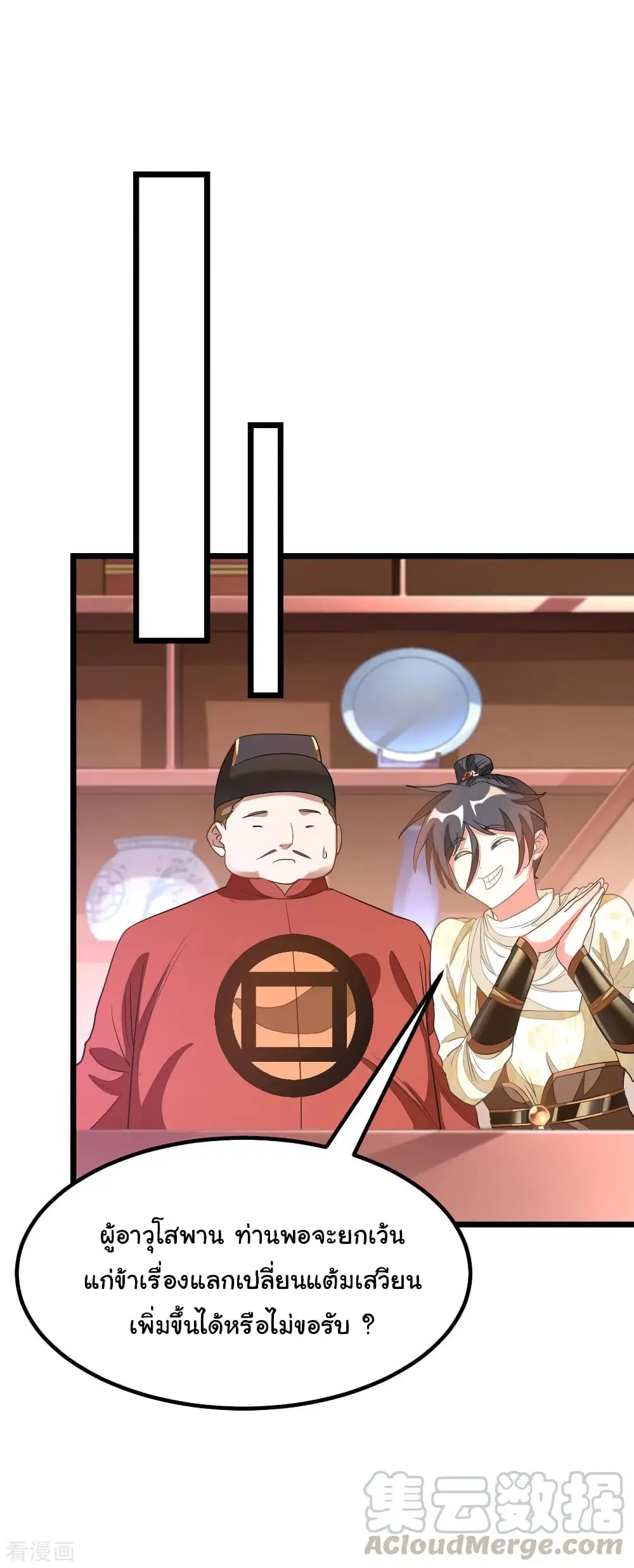 Nine Sun God King ตอนที่ 145 หน้า 24