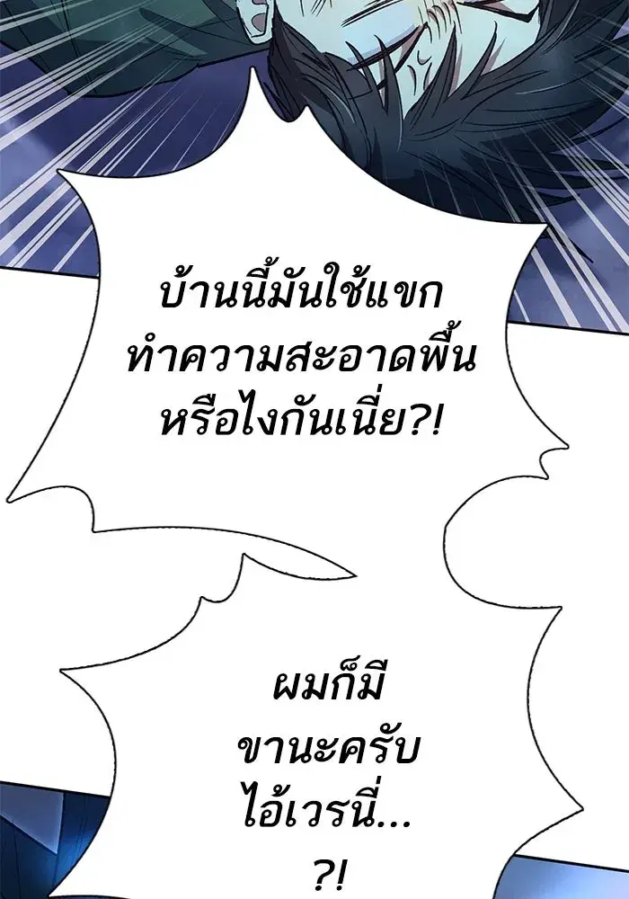 The S-Classes That I Raised (My S-Class Hunters) ตอนที่ 131 หน้า 116