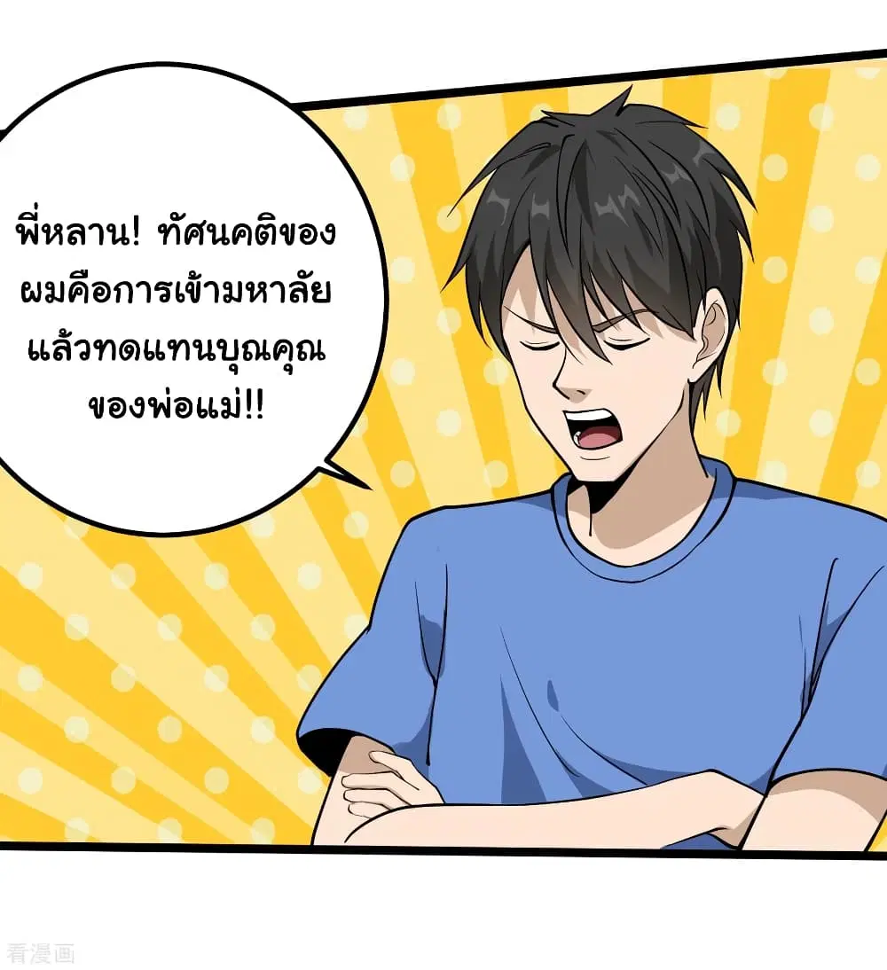 School Flower Master ตอนที่ 95 หน้า 12