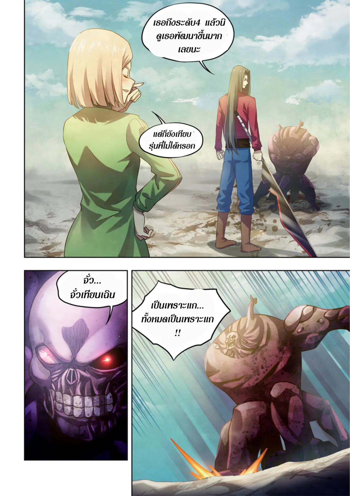 The Last Human ตอนที่ 331.34 หน้า 17