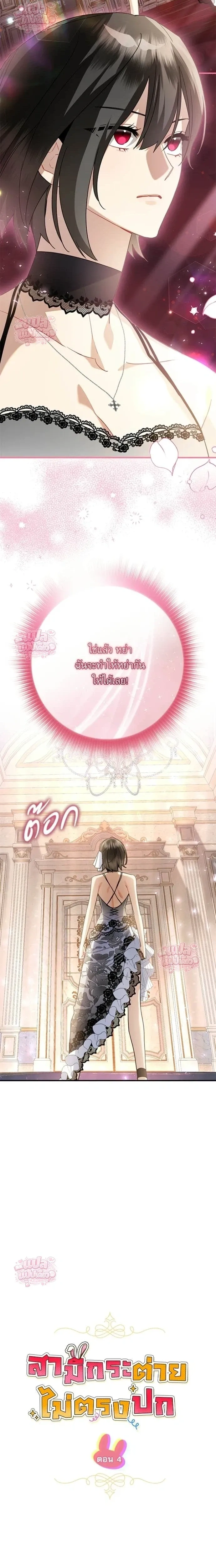 Mon mari lapin insatiable – สามีกระต่ายไม่ตรงปก ตอนที่ 4 หน้า 8