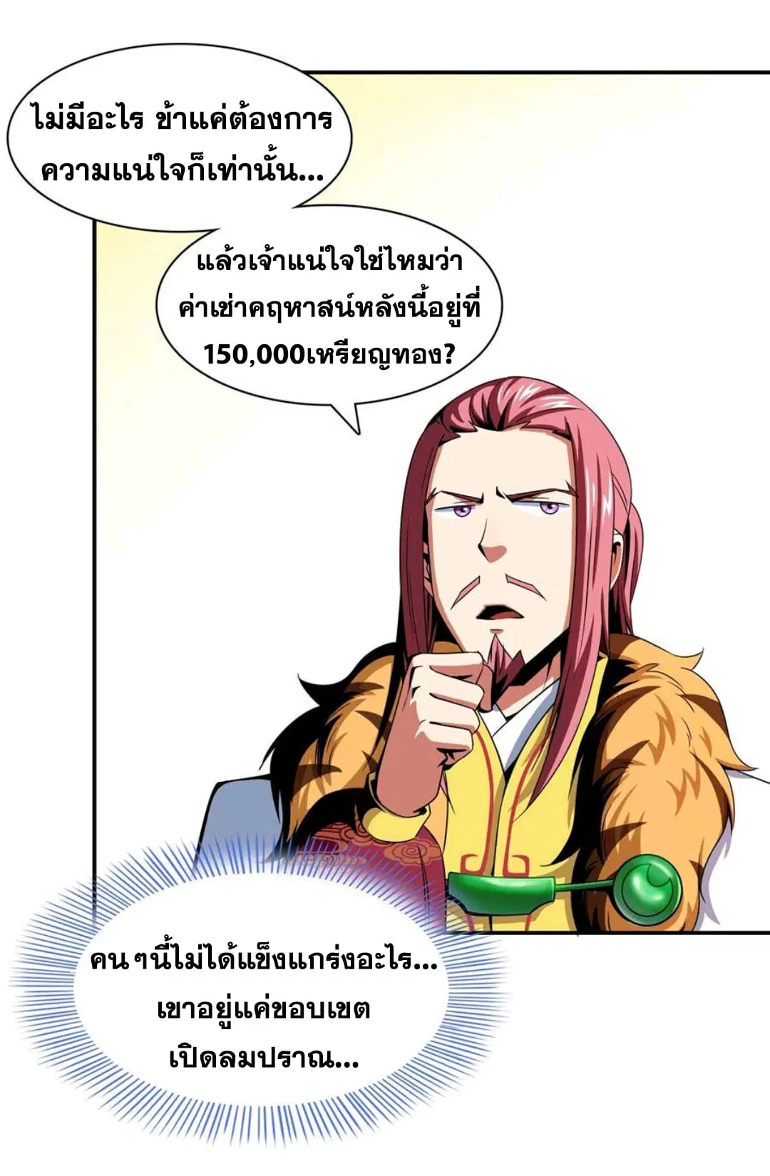 Library to Heaven’s Path ตอนที่ 72 หน้า 6