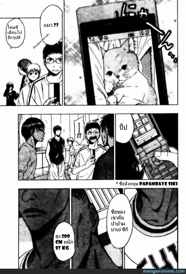 Kuroko no Basuke ตอนที่ 13 หน้า 7