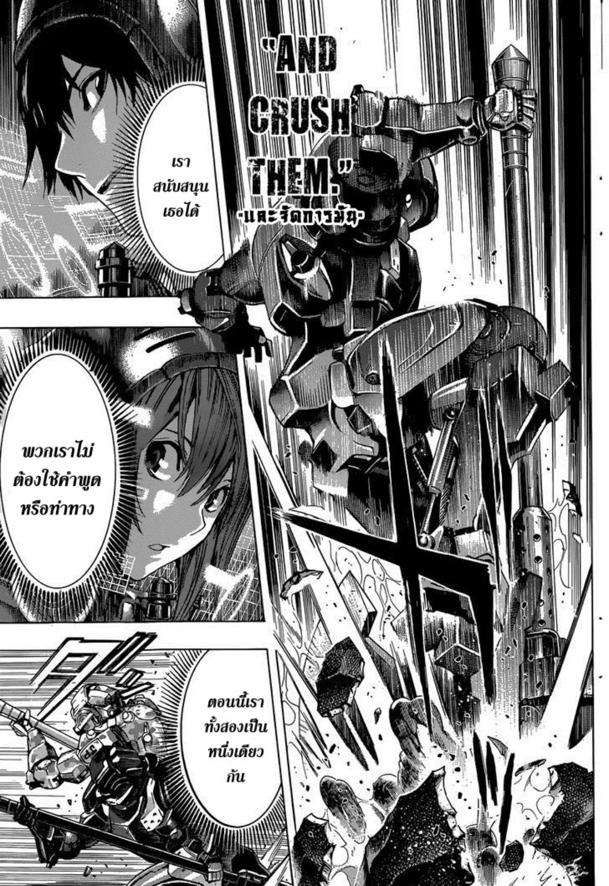 All You Need Is Kill ตอนที่ 15 หน้า 7