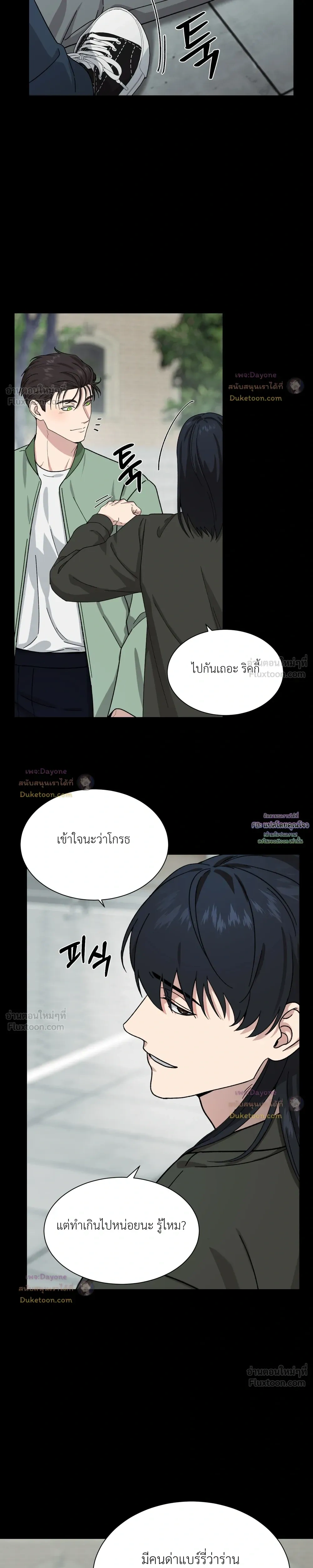 A Terrible Mistake – ความผิดพลาดอันเลวร้าย ตอนที่ 3 หน้า 17