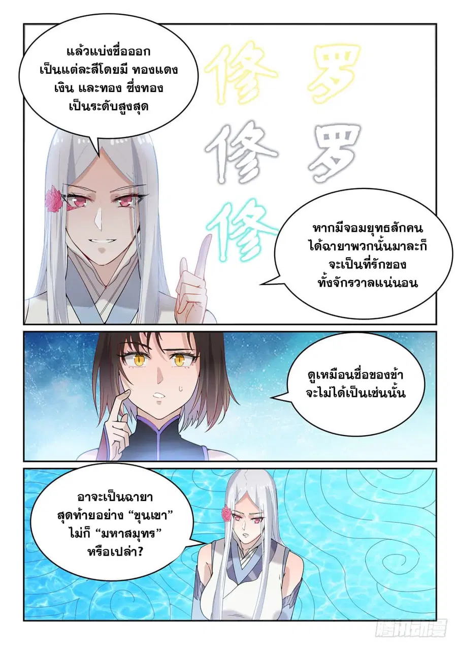 Bailian Chengshen ตอนที่ 444 หน้า 8