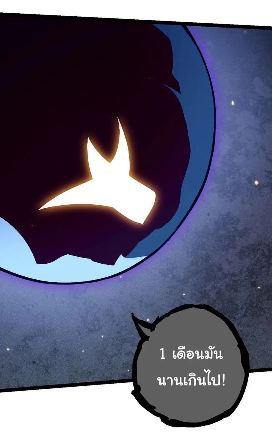 Evolution from the Big Tree ตอนที่ 119 หน้า 25