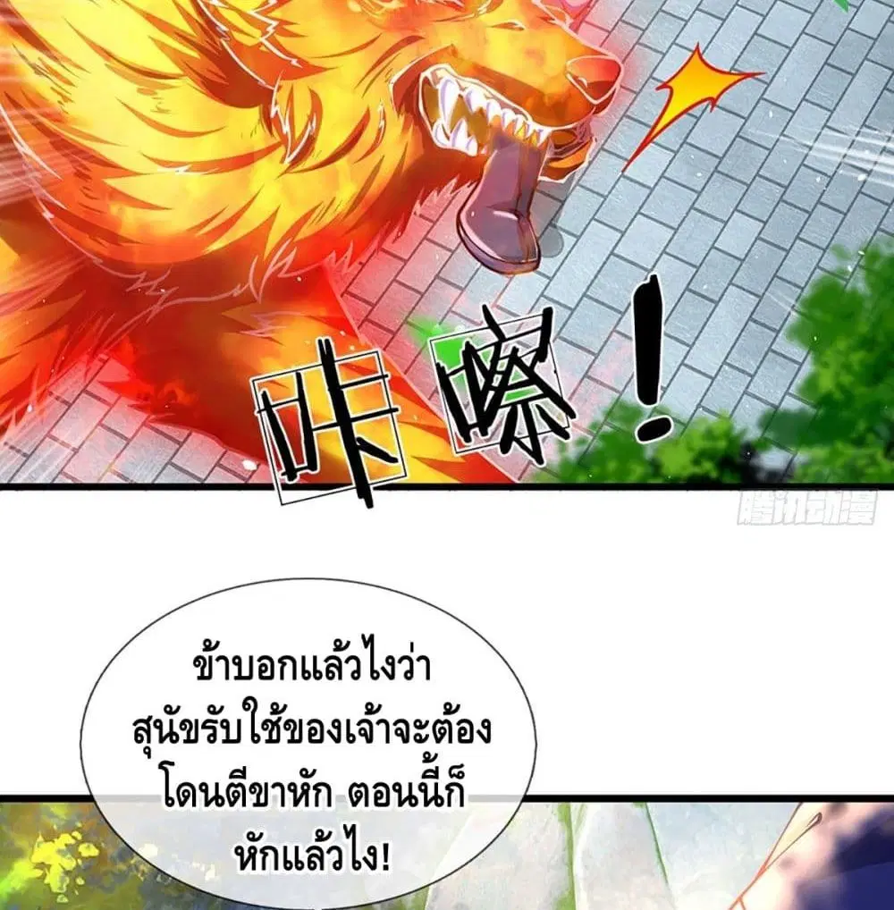 Opening to Supreme Dantian ตอนที่ 20 หน้า 12