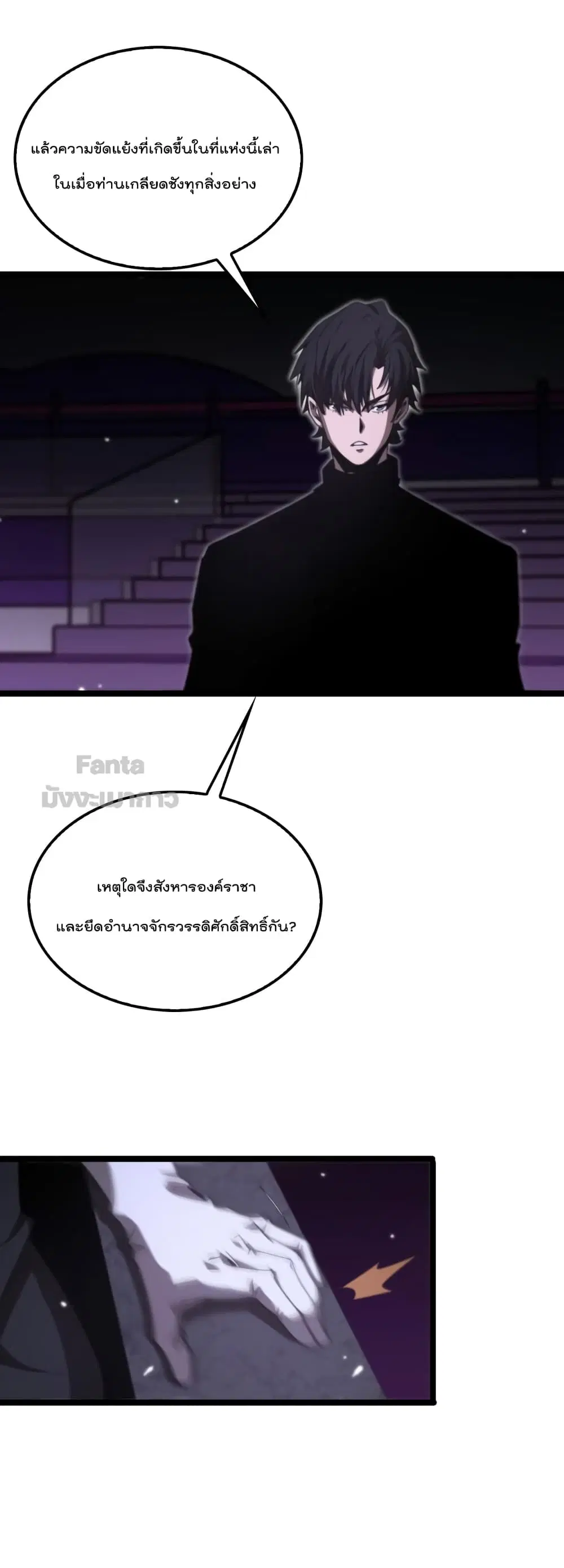 World’s Apocalypse Online ตอนที่ 158 หน้า 22