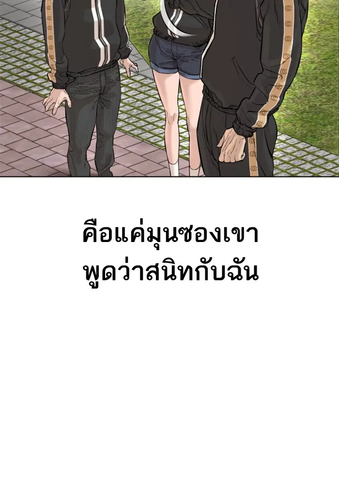 How to Fight ตอนที่ 8 หน้า 27