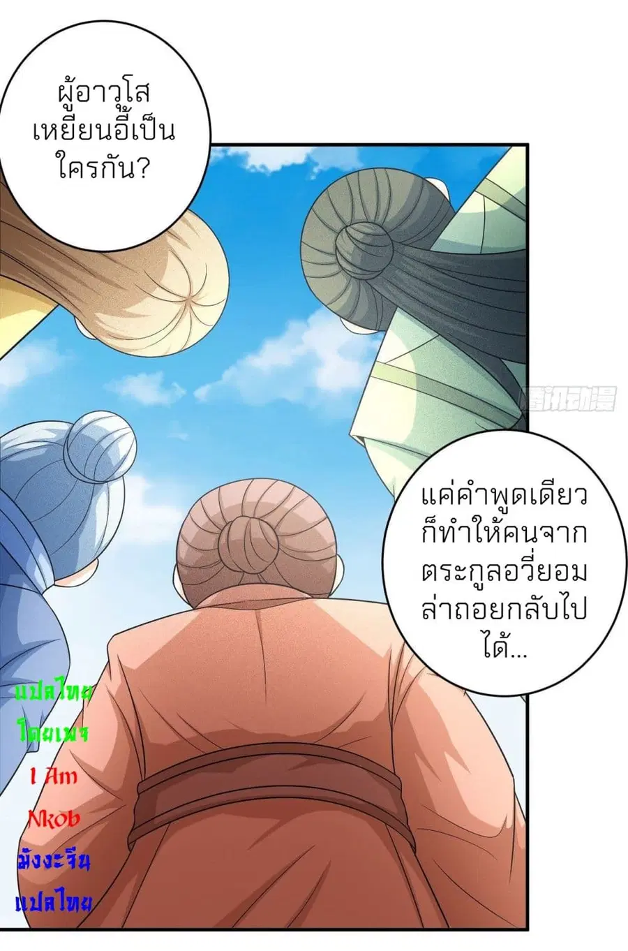 God of Martial Arts ตอนที่ 441 หน้า 24