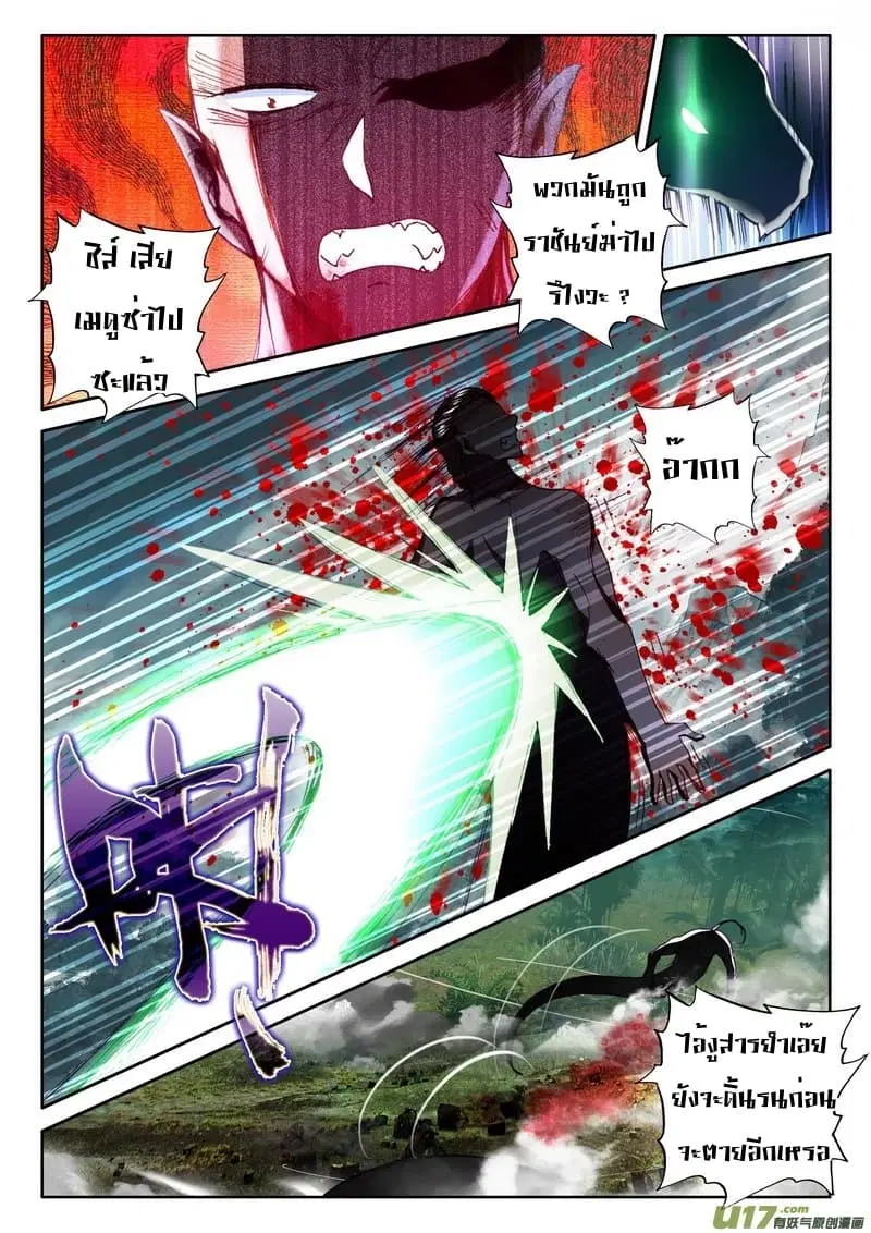 Shen Yin Wang Zuo ตอนที่ 103 หน้า 20
