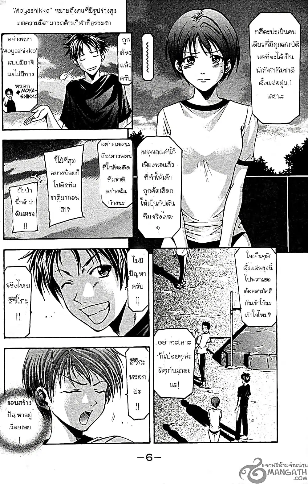 Suzuka ตอนที่ 23 หน้า 9