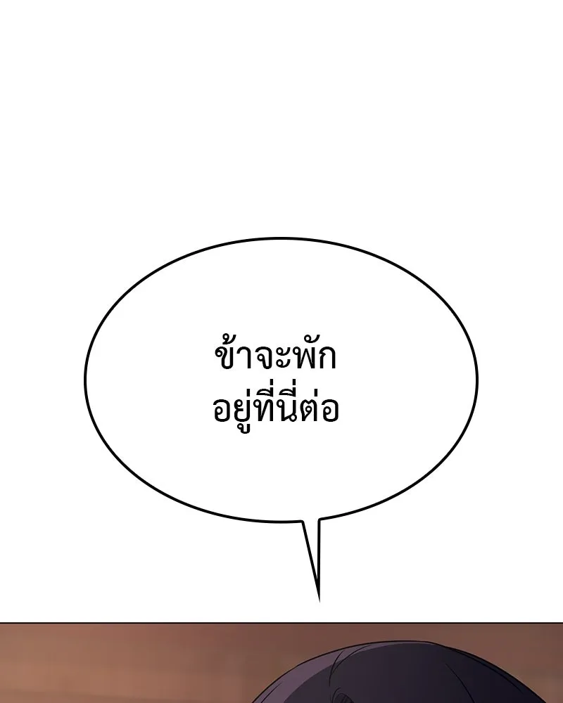 I Reincarnated As The Crazed Heir เกิดอีกทีเป็นว่าที่ประมุขลัทธิมาร ตอนที่ 114 หน้า 179