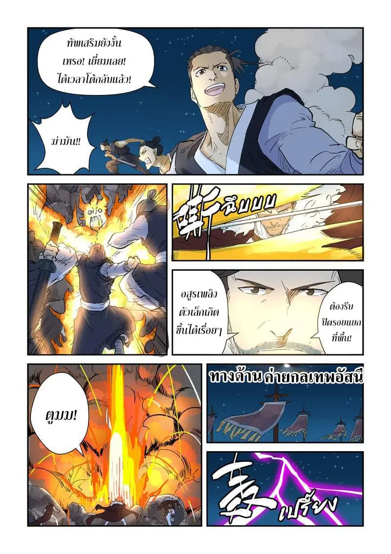 Tales of Demons and Gods ตอนที่ 134 หน้า 9