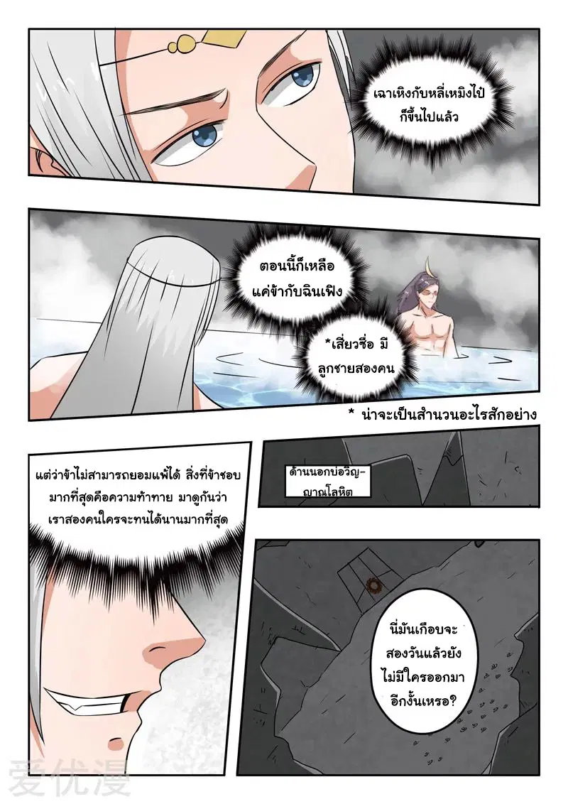 Martial Master ตอนที่ 300 หน้า 4