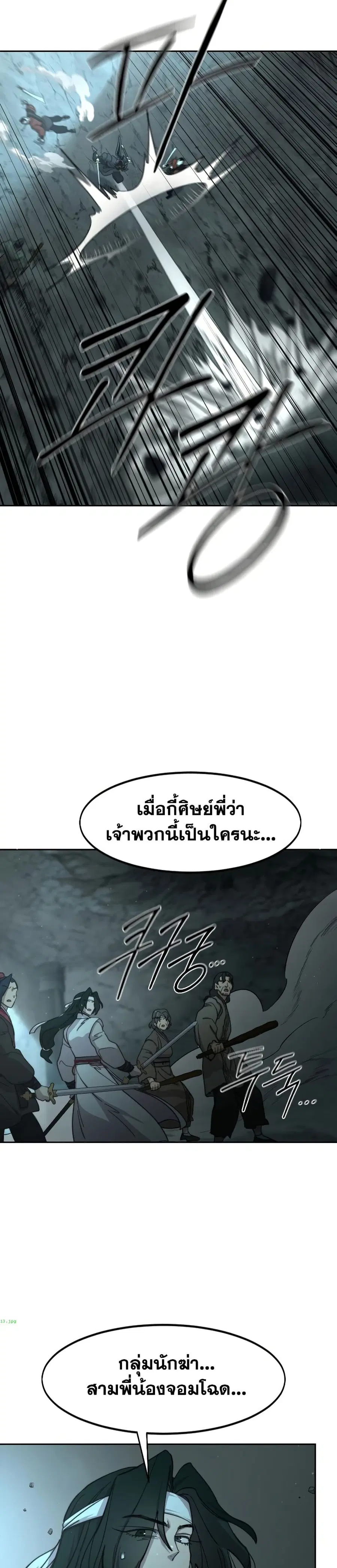 Return of the Mount Hua Sect ตอนที่ 92 หน้า 34