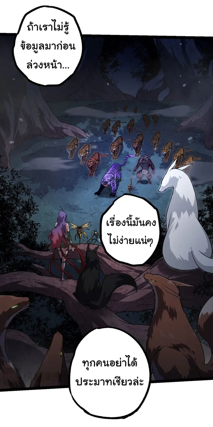 Evolution Begins With A Big Tree ตอนที่ 150 หน้า 33