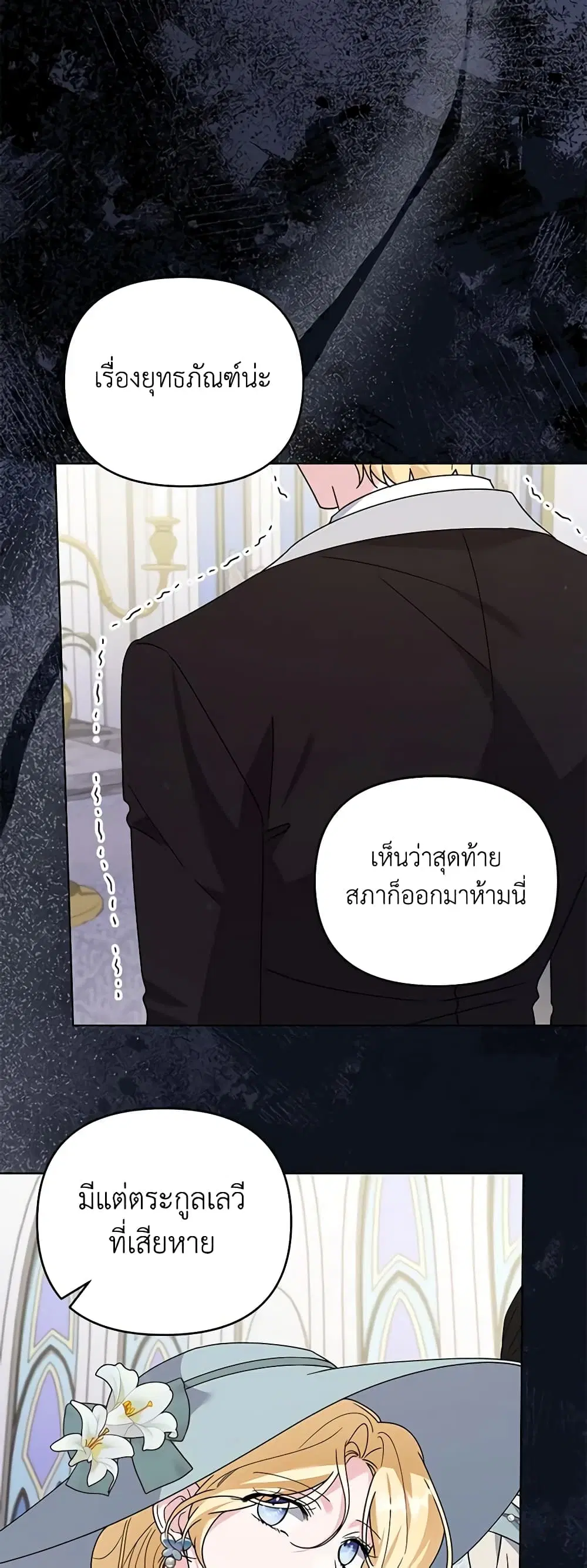 What It Means to Be You ตอนที่ 161 หน้า 25