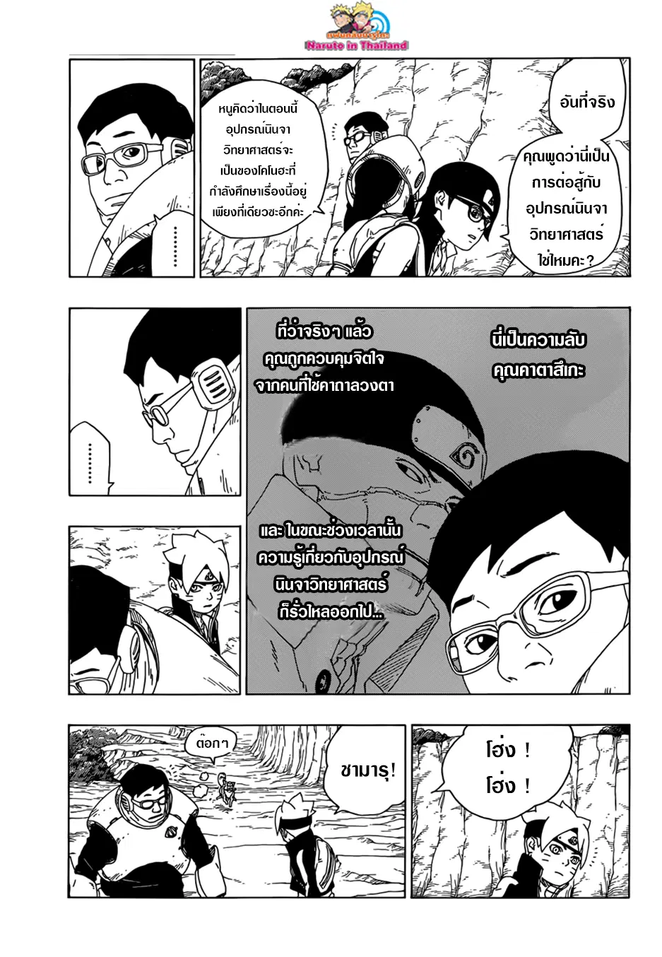 Boruto: Naruto Next Generations – โบรูโตะ: นารูโตะ เน็กซ์ เจนเนเรชั่น ตอนที่ 19 หน้า 33