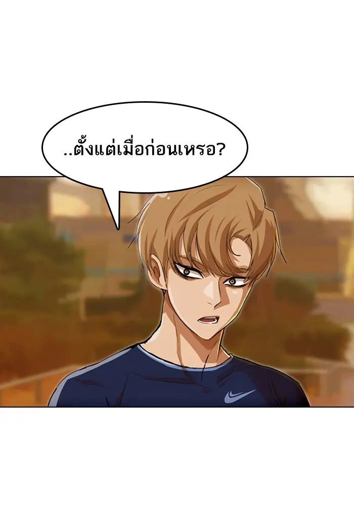 Random Chat ตอนที่ 71 หน้า 90