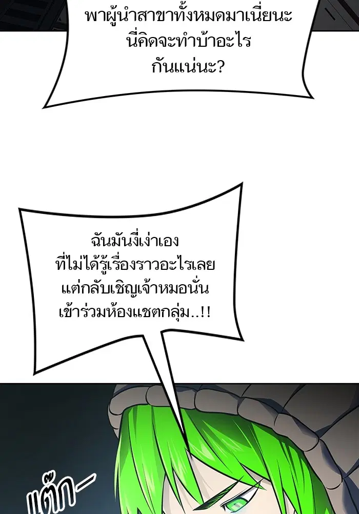 Tower of God ตอนที่ 594 หน้า 79