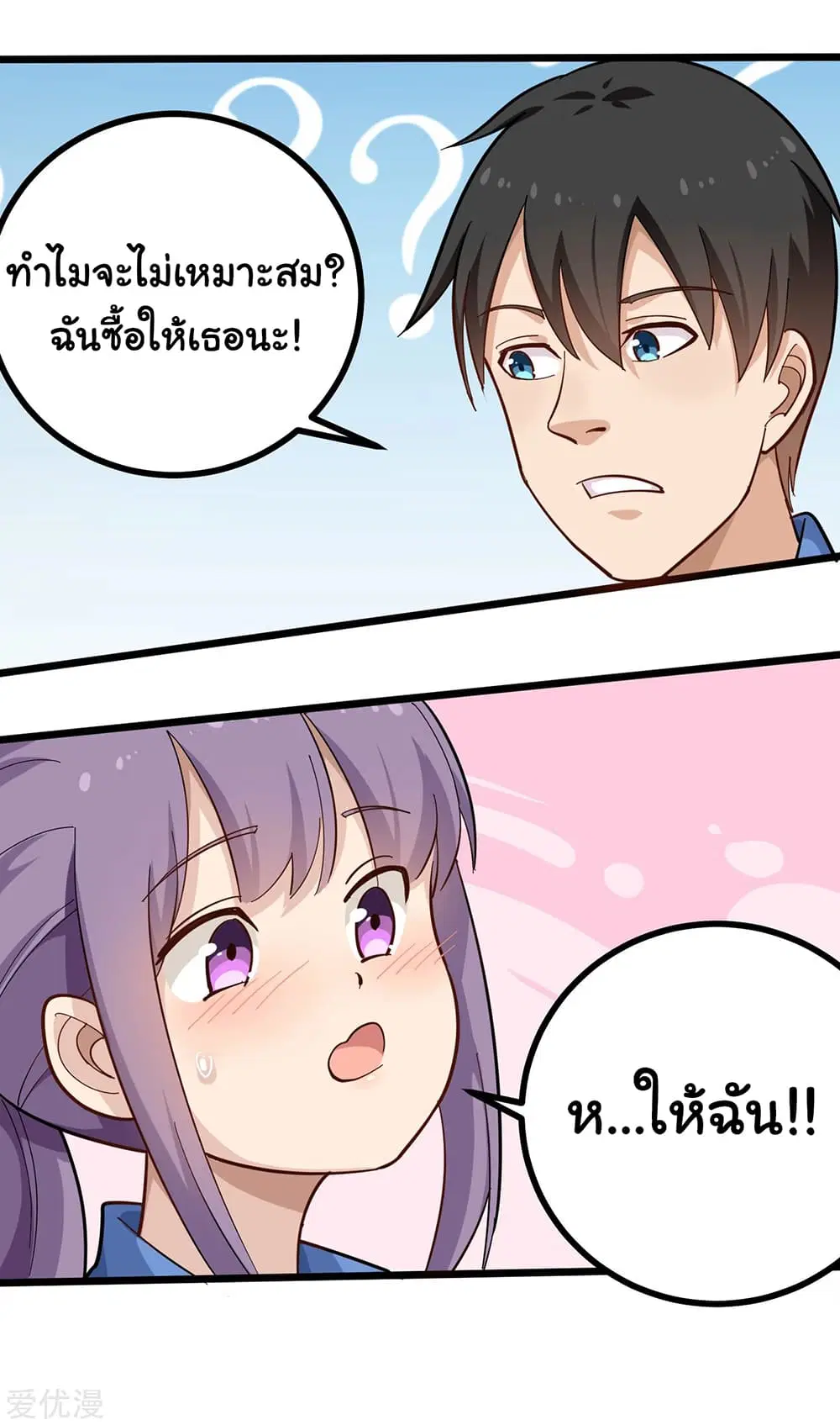 School Flower Master ตอนที่ 171 หน้า 9