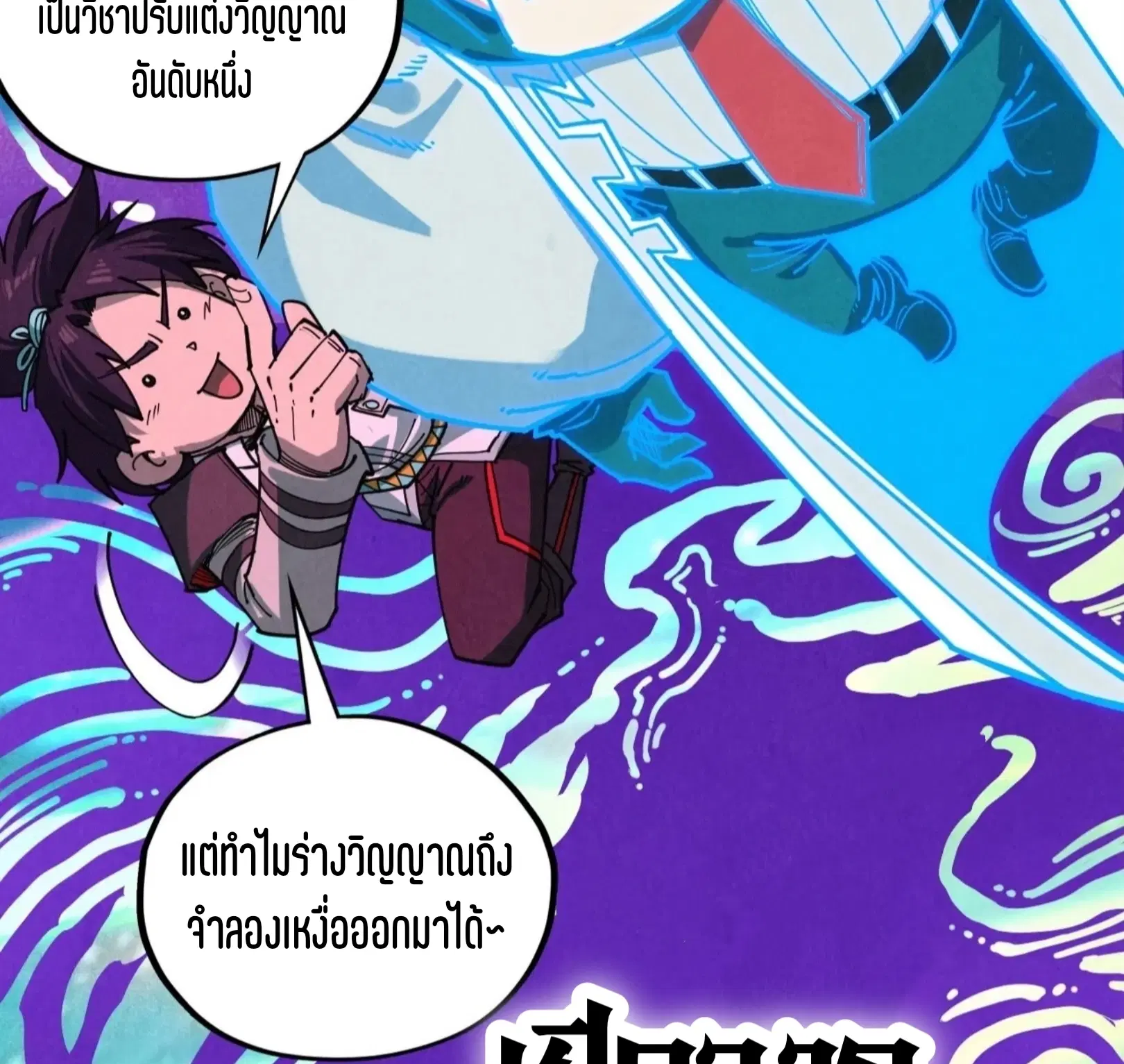 The Eternal Supreme ตอนที่ 378 หน้า 74
