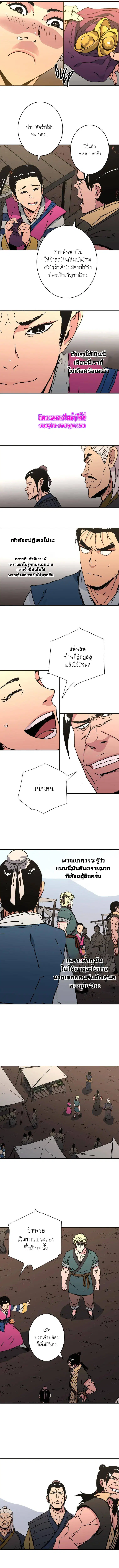Peerless Dad ตอนที่ 181 หน้า 5