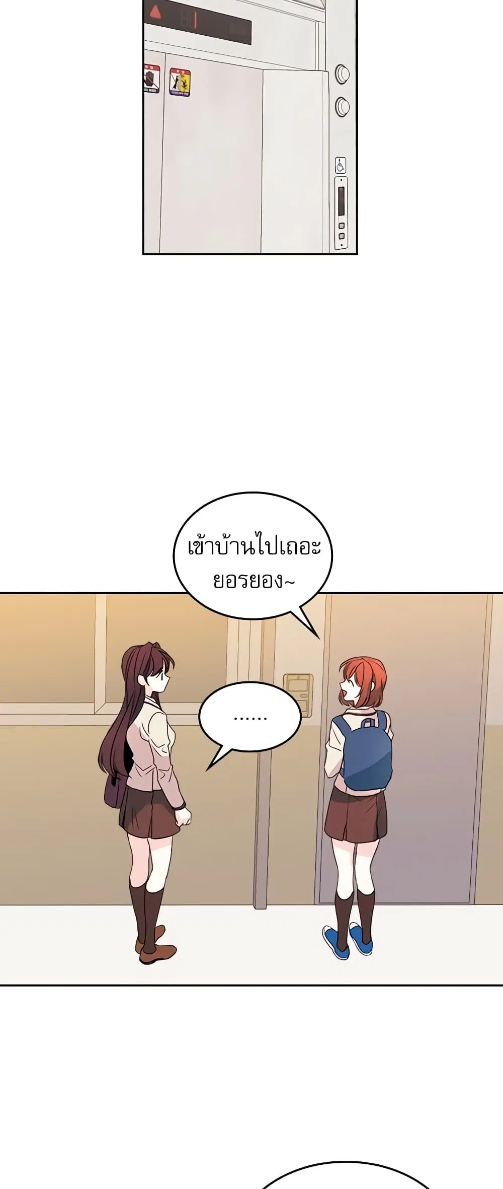 My Life as an Internet Novel ตอนที่ 47 หน้า 32
