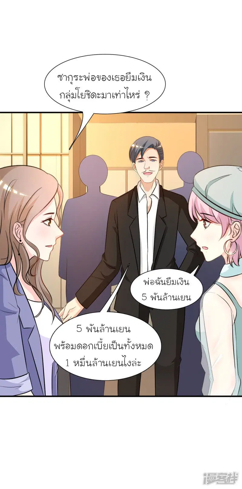 The Strongest Peach Blossom ตอนที่ 51 หน้า 17