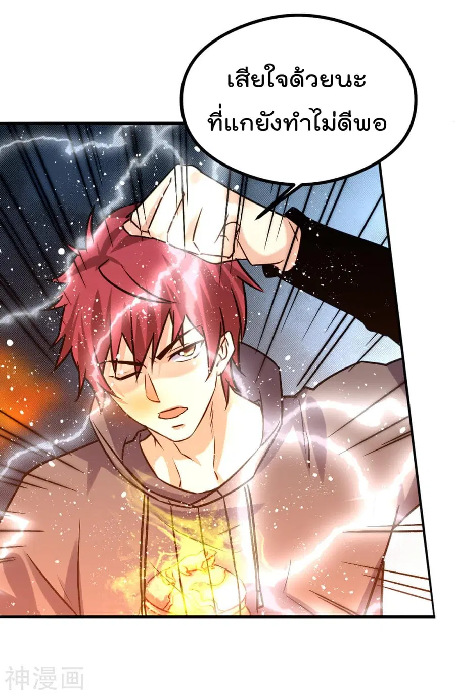 Immortal King of City ตอนที่ 143 หน้า 36