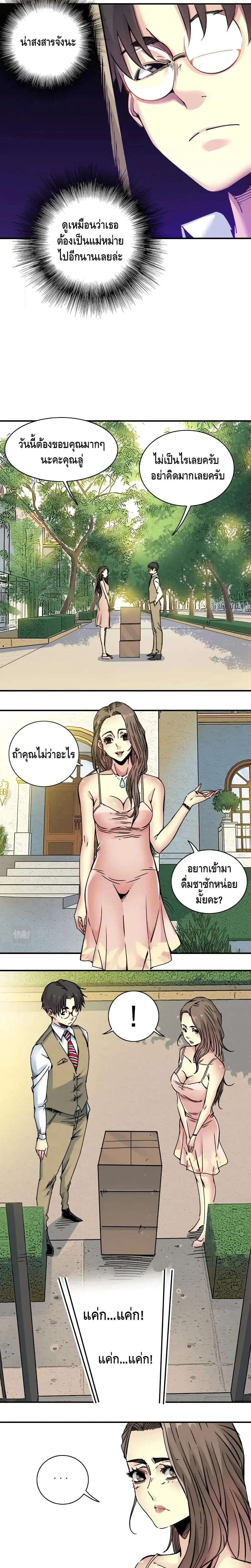 The Eternal Club ตอนที่ 19 หน้า 9